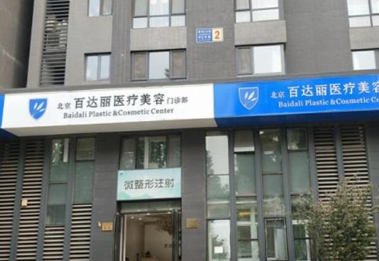 北京百達(dá)麗