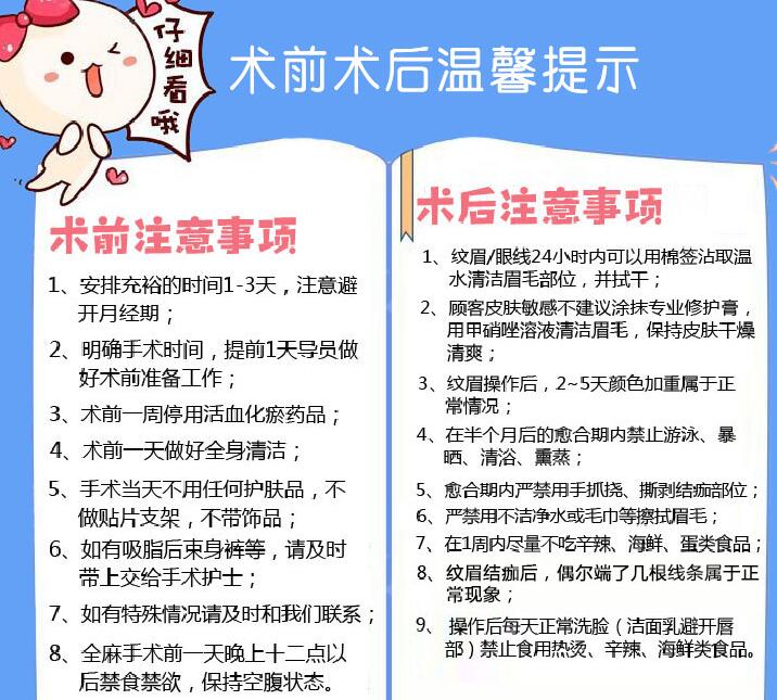 紋眉后要注意什么