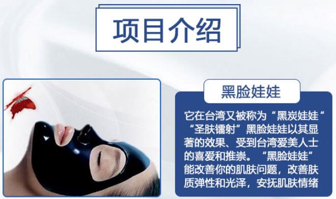 黑臉娃娃嫩膚的功