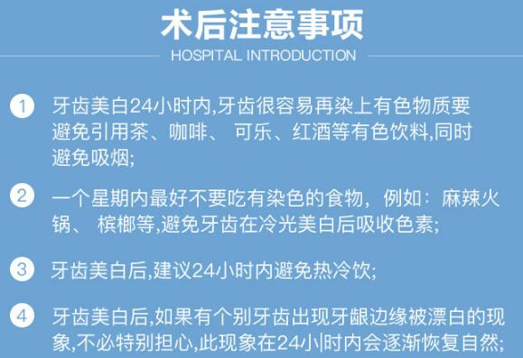 牙齒冷光美白注意事項(xiàng)