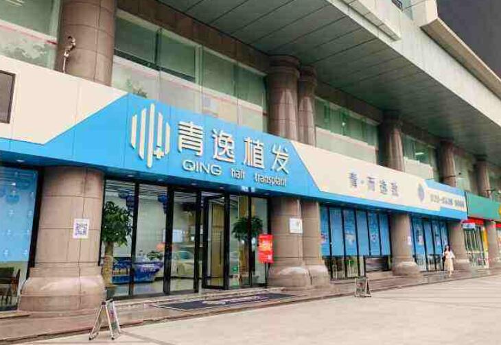 廣州青逸植發(fā)醫(yī)院