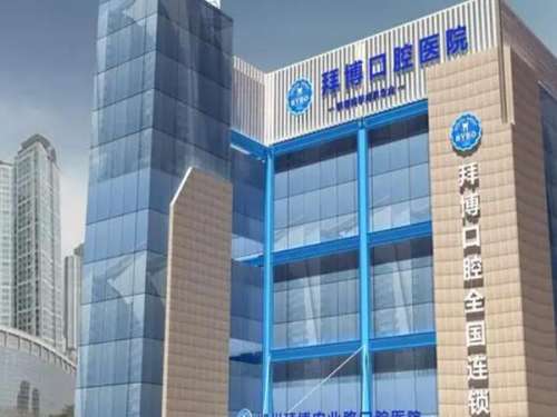 重慶巴南區(qū)種牙醫(yī)院排名哪家好？盤(pán)點(diǎn)這五家醫(yī)院榜單啦