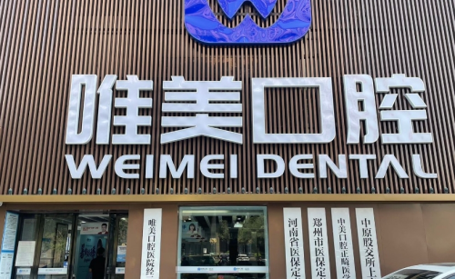 鄭州唯美牙齒貼面多少錢？收費(fèi)標(biāo)準(zhǔn)，附材質(zhì)對(duì)比和性價(jià)比分析