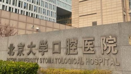 北大口腔做牙貼面怎么樣？價(jià)格體驗(yàn)和適合情況都在這